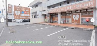 西所沢ぷりべんと歯科・矯正歯科   