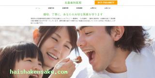 北畠歯科医院