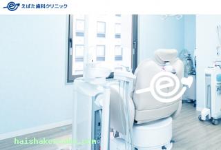 えばた歯科クリニック 